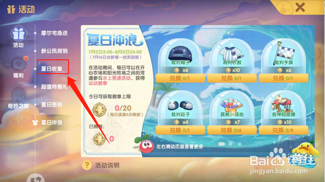 摩尔庄园手游如何获取裁判手旗？