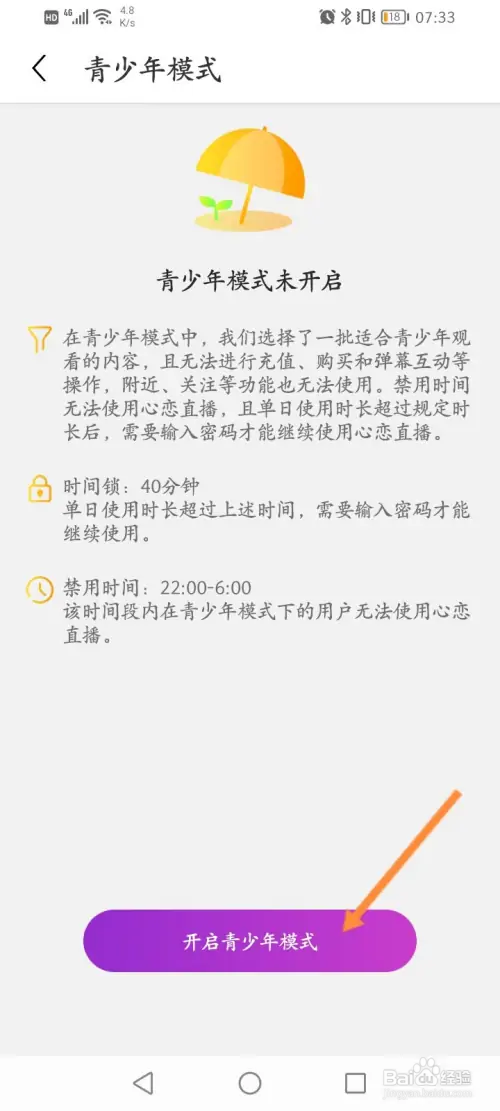 心恋直播在哪开启青少年模式