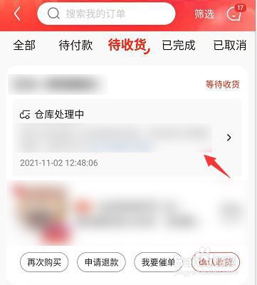 京东快递不知道单号如何查物流