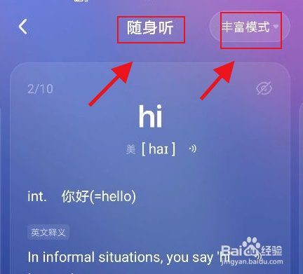 万词王怎么设置播放模式