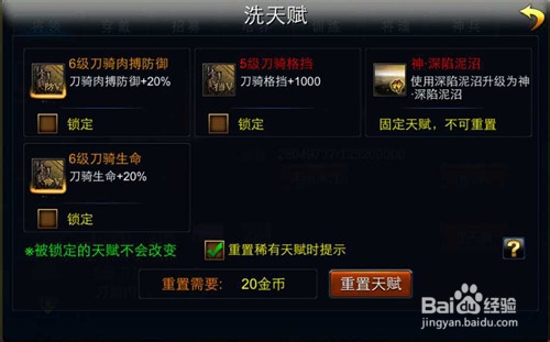 满江红-精忠岳飞天赋怎么洗练