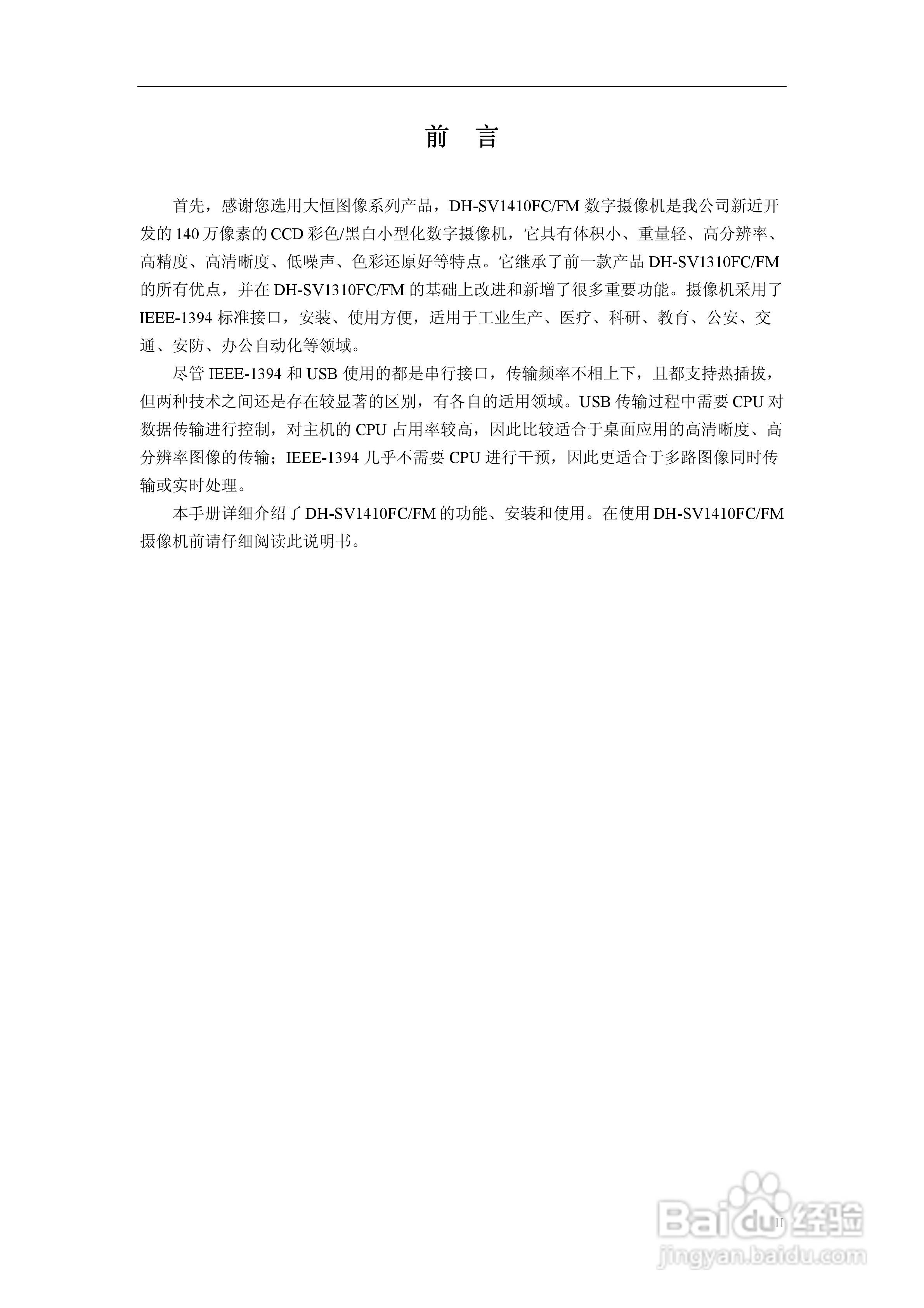 DH-SV1410FC/FM数字摄像机使用说明书:[1]