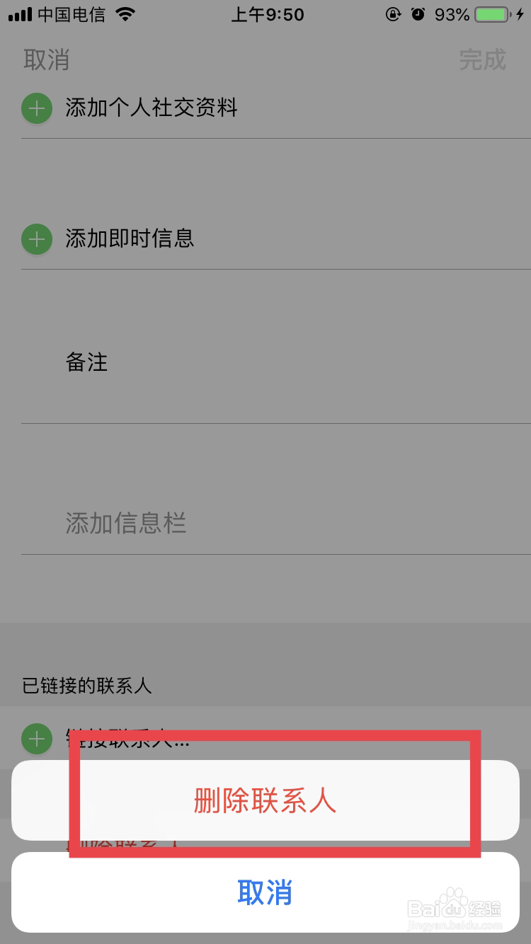 苹果手机怎么删通讯录