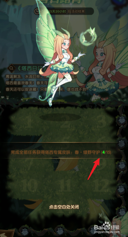 剑与远征春日踏青活动怎么玩