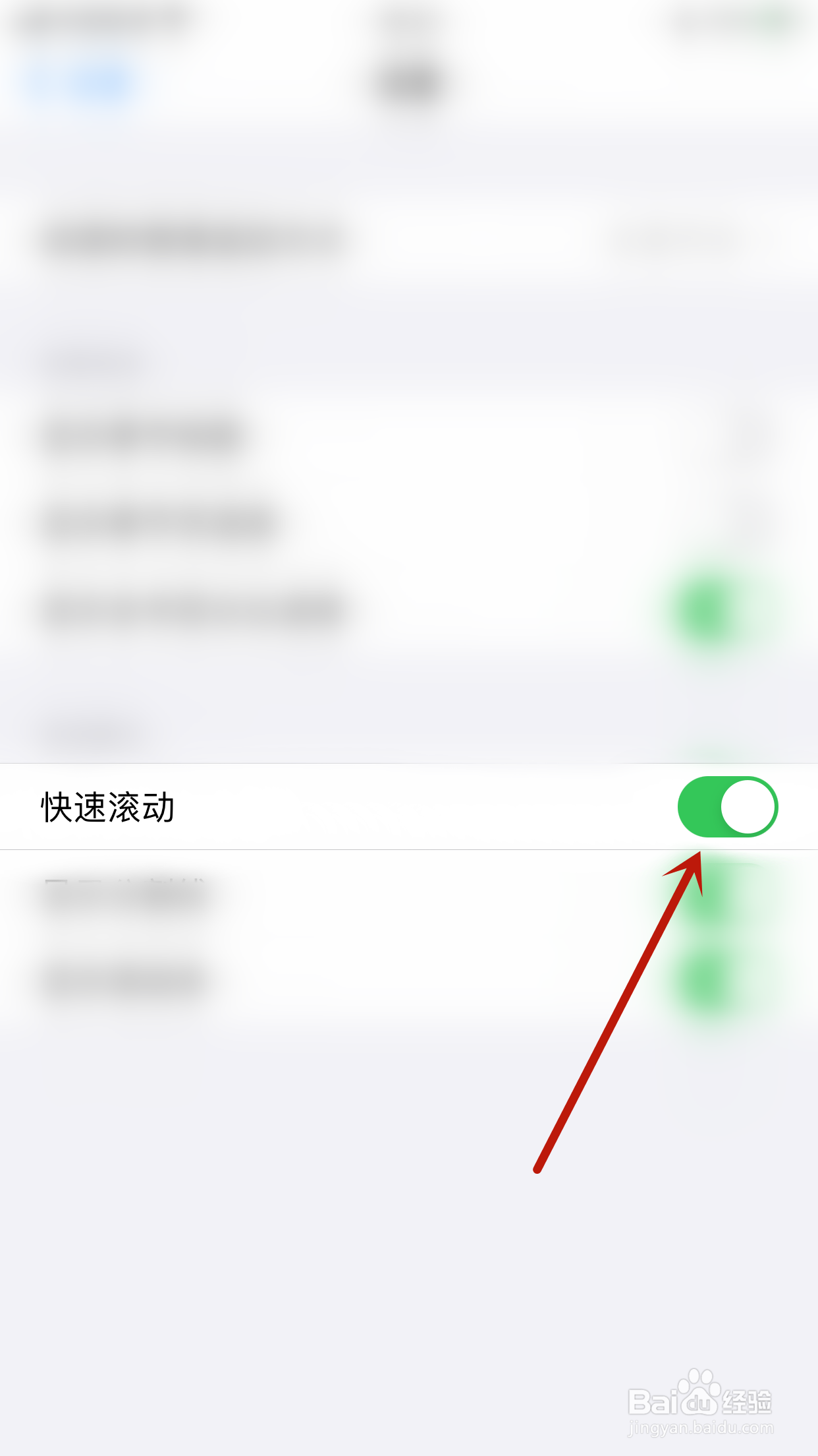 快手小说如何开启快速滚动