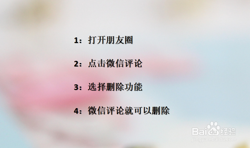 微信评论怎么删除