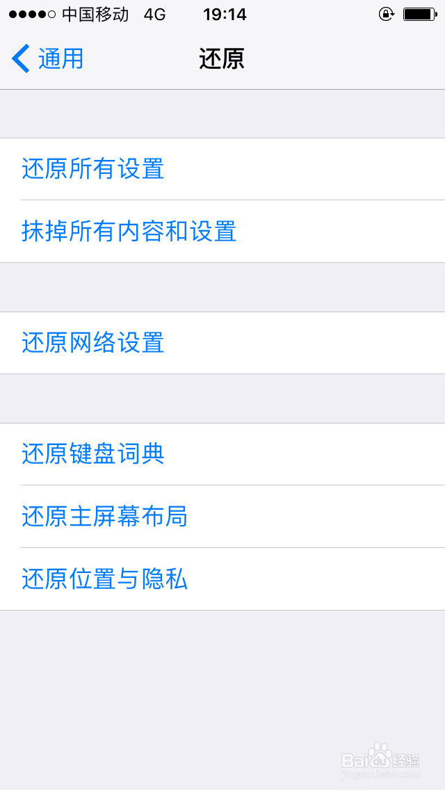 iphone恢复出厂设置的方法