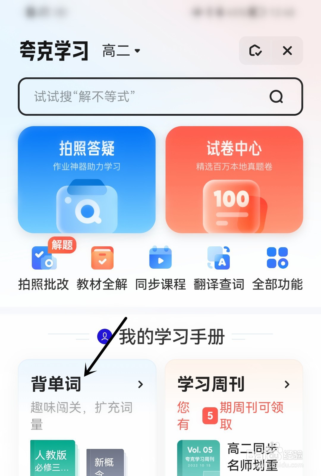 夸克怎么背单词