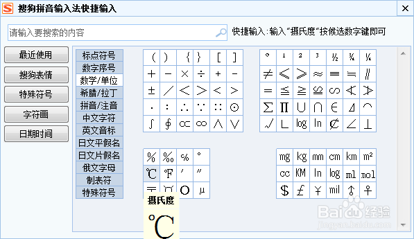 摄氏度℃/华氏度 ℉/温度符号怎么打出来？