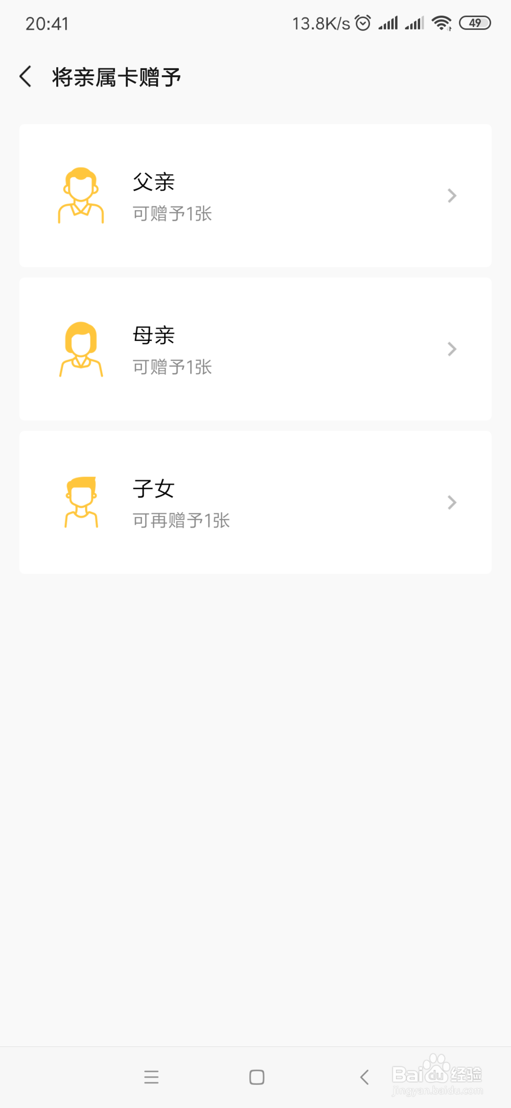 微信如何赠送亲属卡