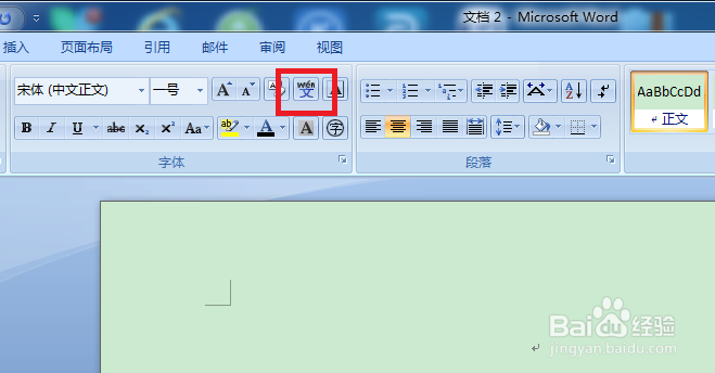 word文档中的文字怎么添加拼音