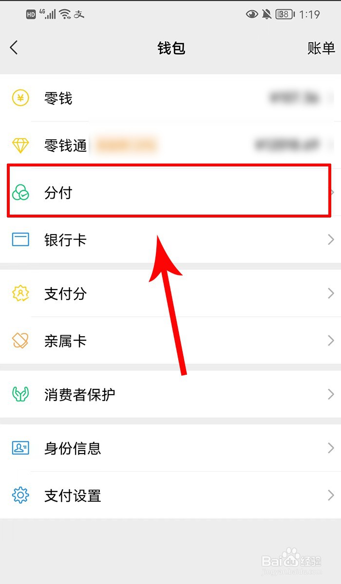 微信分付在哪里