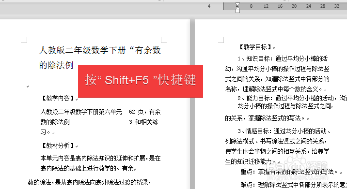 WPS中Word怎么快速定位到上次编辑位置？