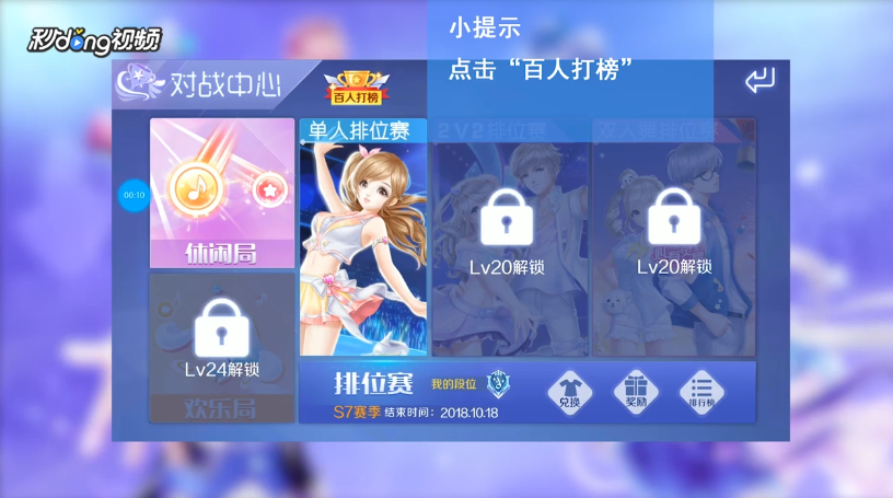 QQ炫舞手游如何在百人打榜挑战中进行挑战