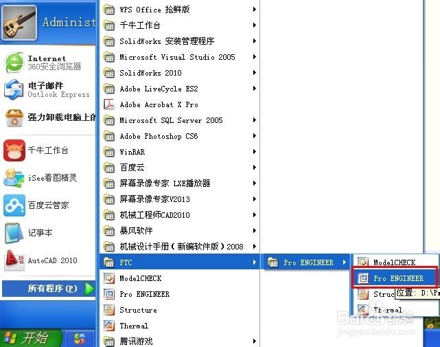proe入门经验 Proe/Creo的启动方式