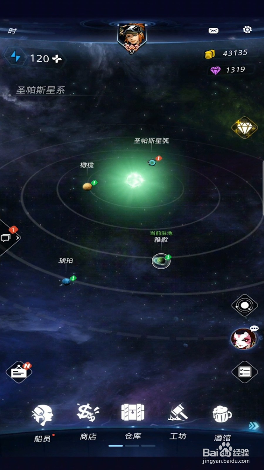 跨越星弧如何提升船员好感度?