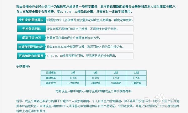 信用卡怎样申请分期还款