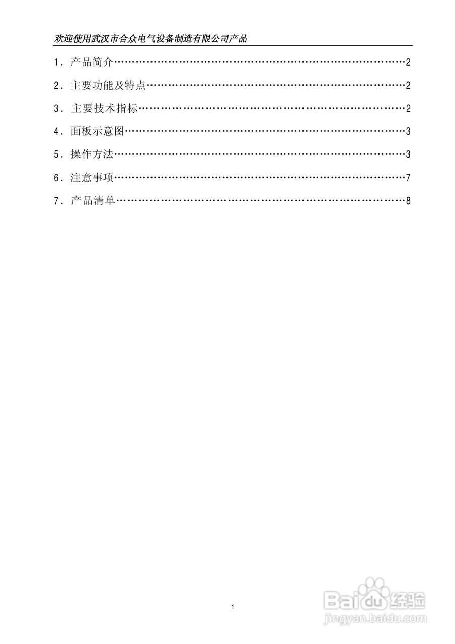 合众HZZB-II型全自动变比组别自动测试仪说明书