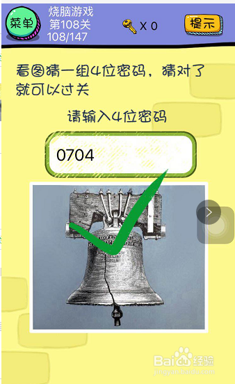 烧脑游戏第108-109-110关正确玩法