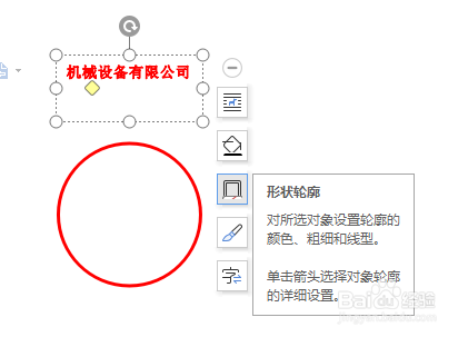 如何用Word，WPSl制作电子章