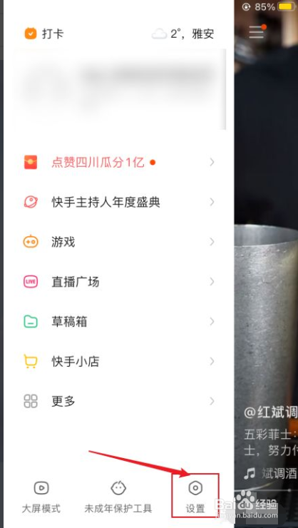 快手如何添加屏蔽关键词