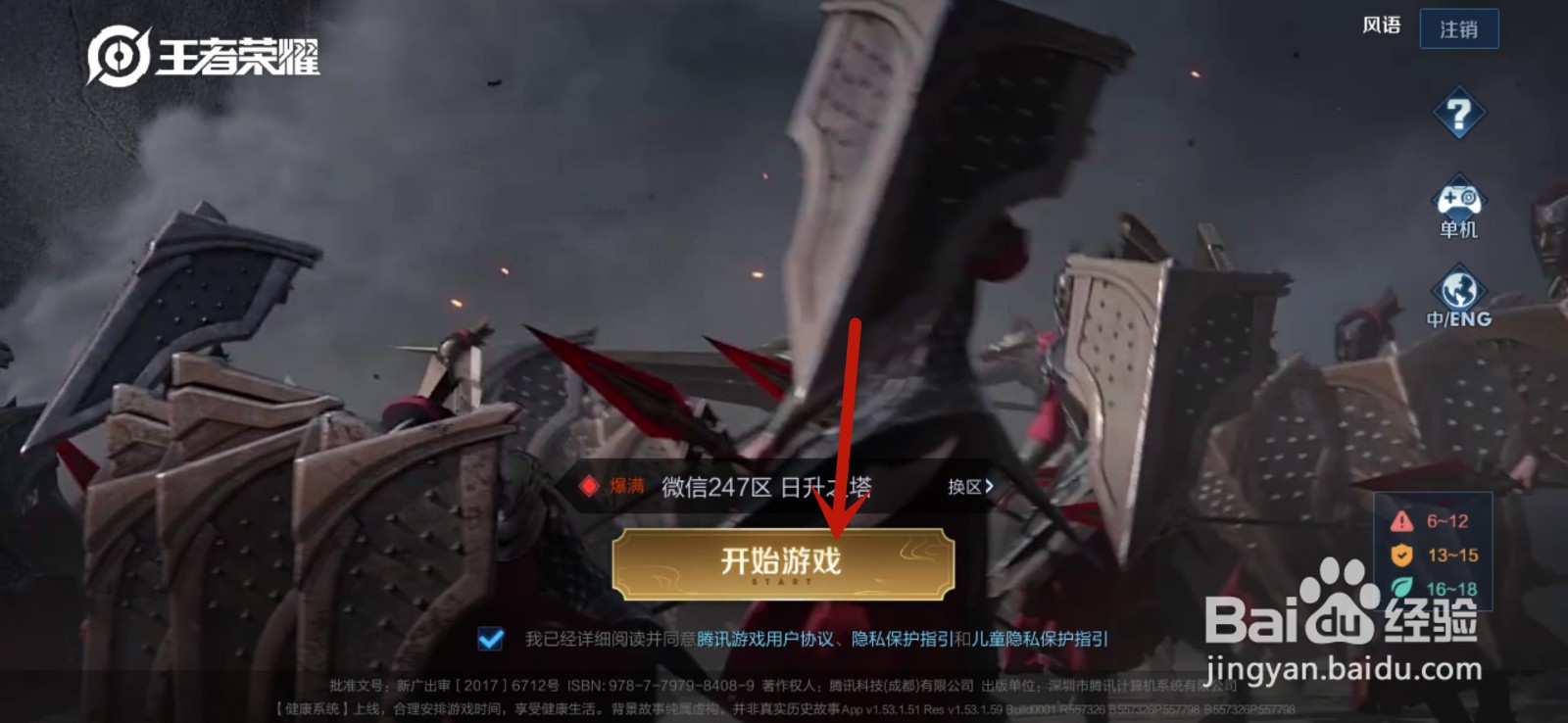 王者荣耀怎么获取铭文碎片