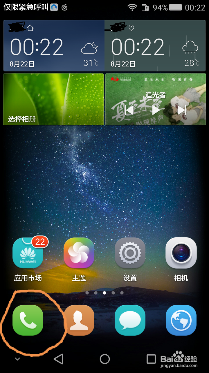 华为手机补电怎么完成