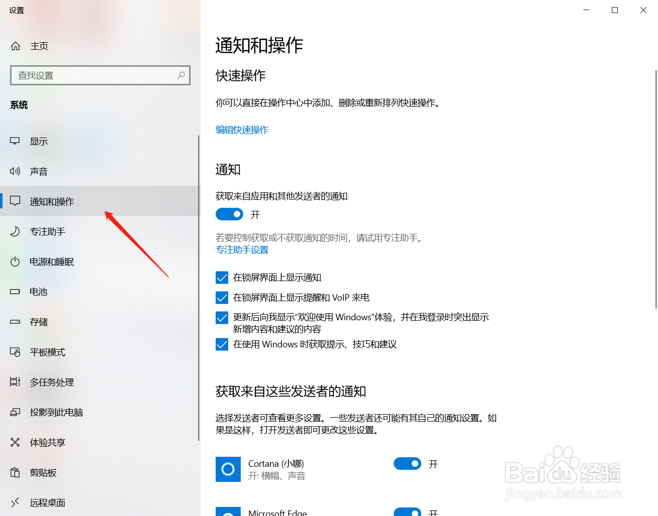 windows7系统电脑通知信息设置