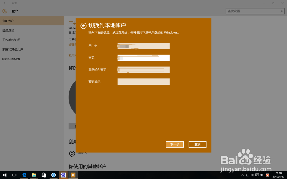 Win10如何设置开机密码