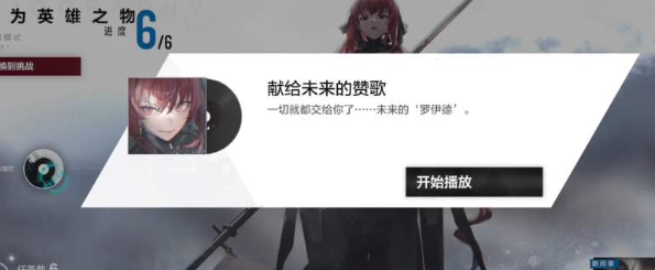 战双帕弥什薇拉绯耀隐藏间章怎么触发