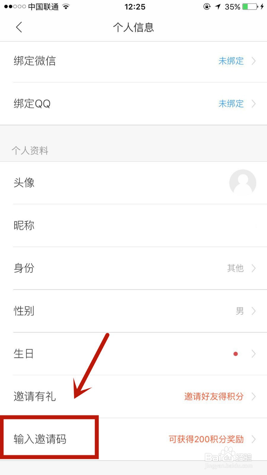 如何在爱作业中填写邀请码