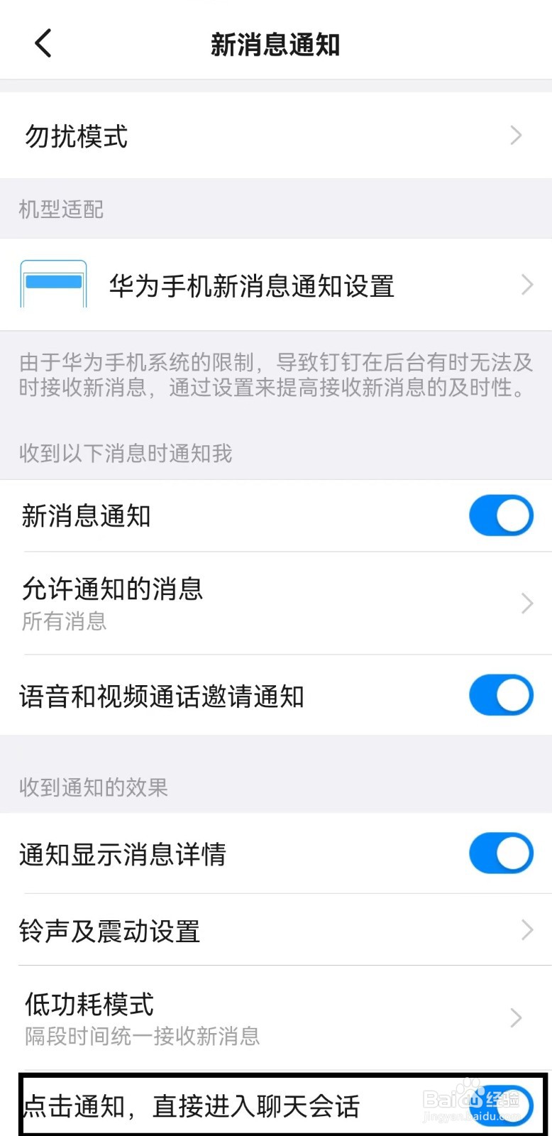 如何设置手机钉钉app点击通知直接进入聊天会话