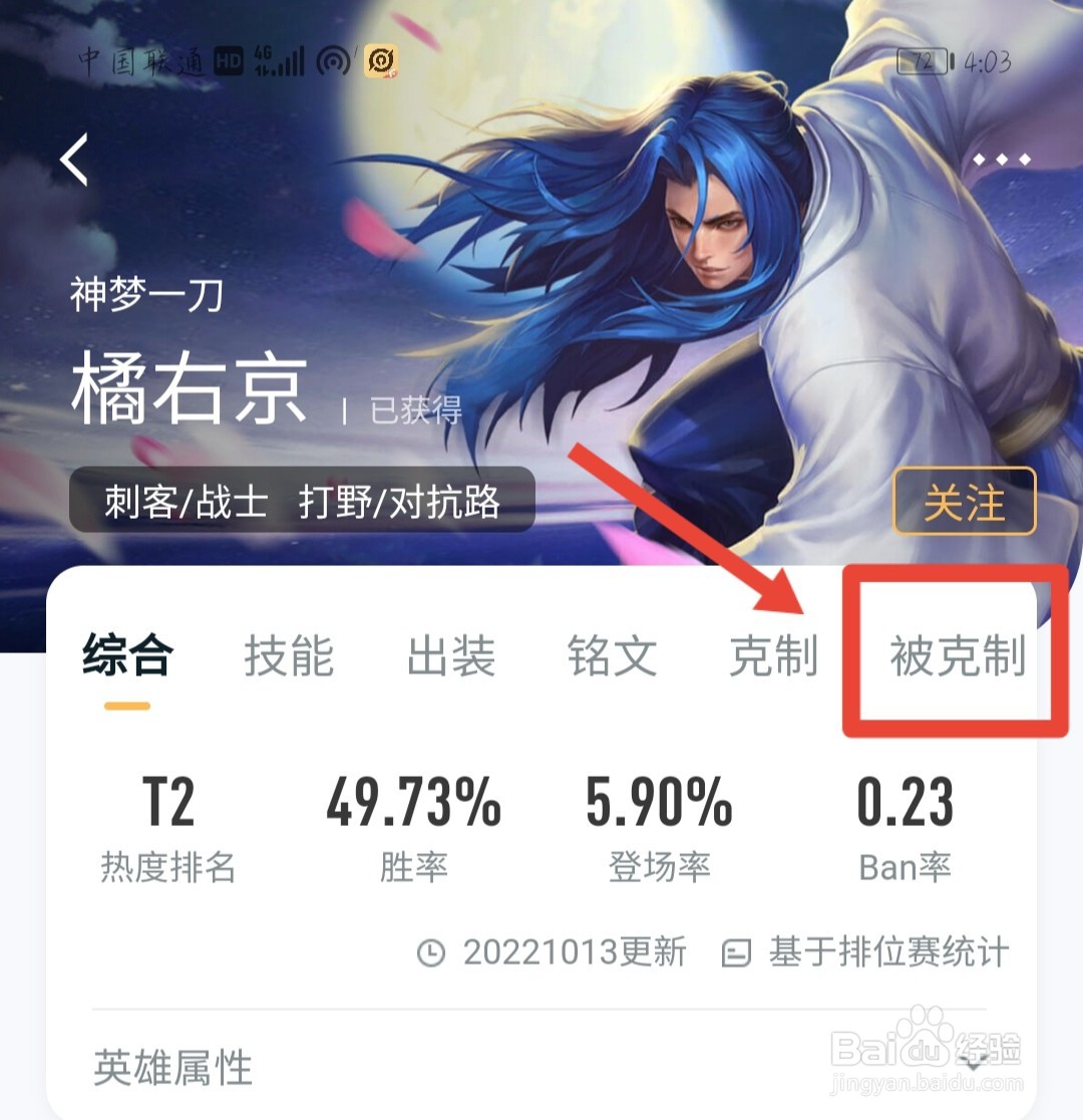 王者荣耀橘右京怕什么英雄