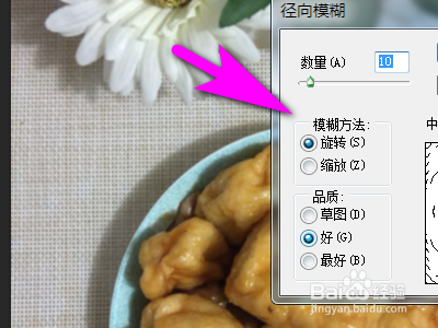 如何用ps制作径向模糊图片