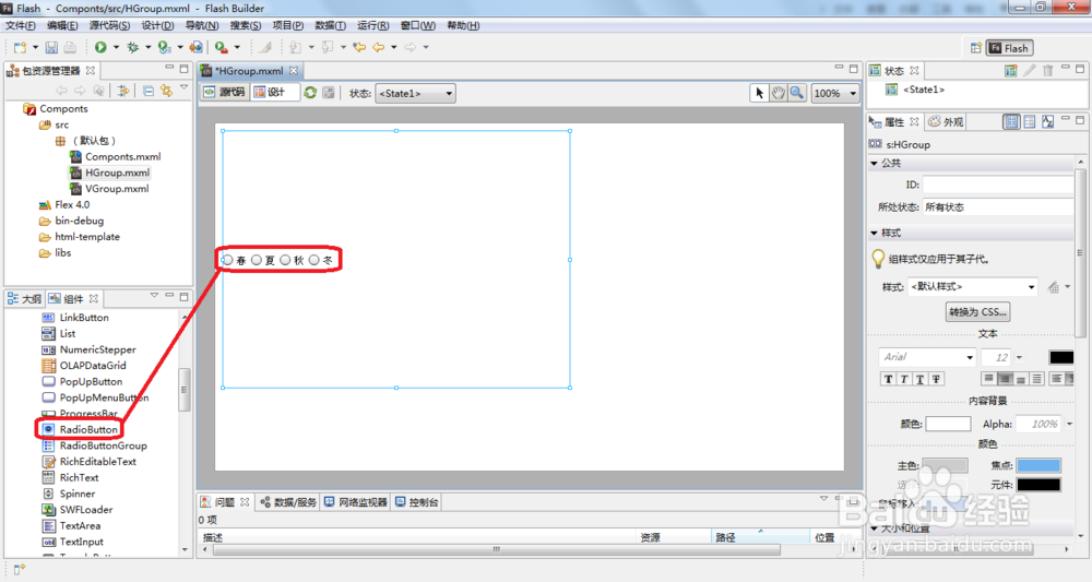 如何利用Flash Builder4.0创建HGroup