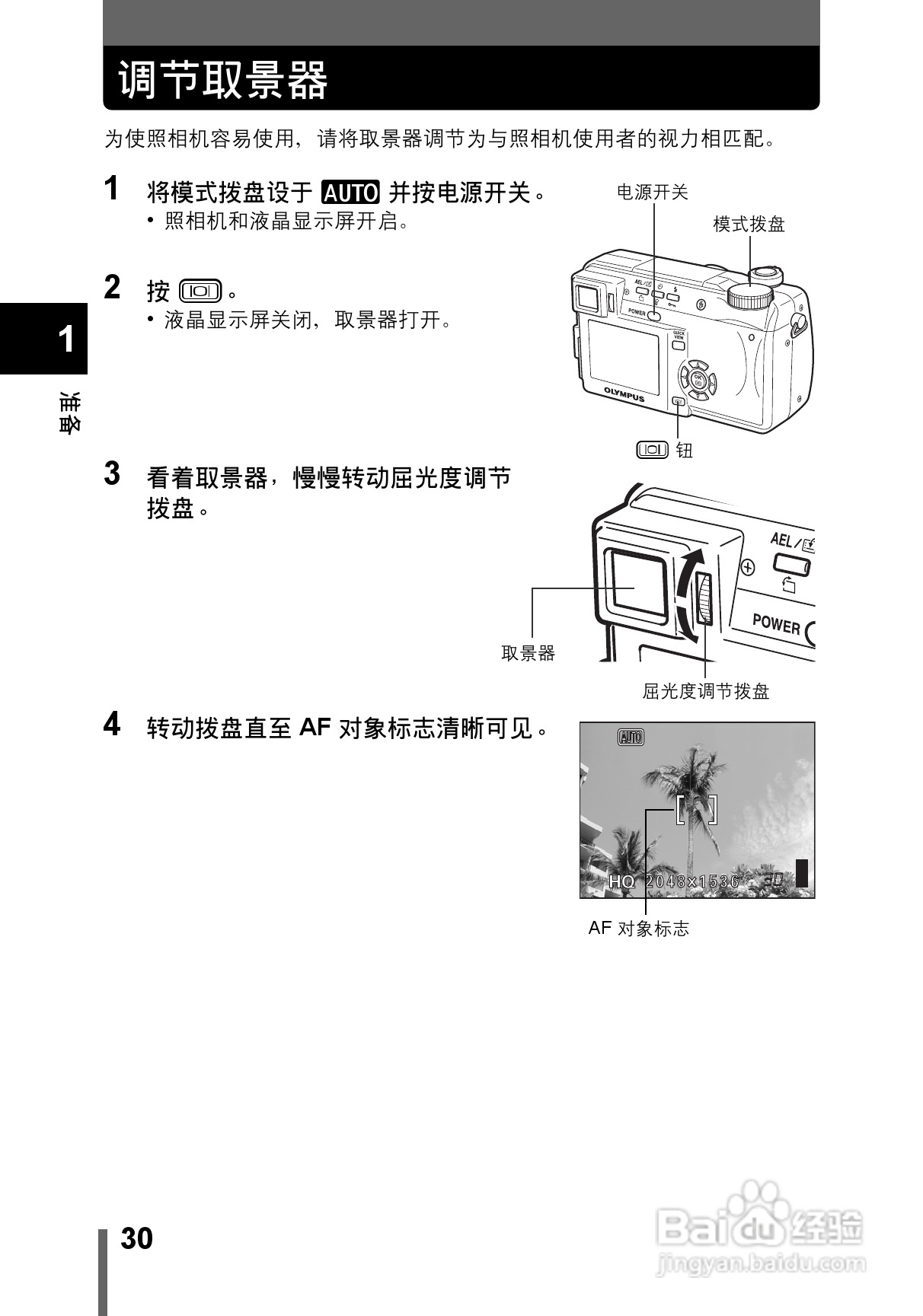 OLYMPUS CAMEDIA数码照相机C-760使用说明书:[3]