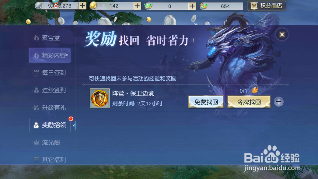 镇魔曲奖励怎么找回