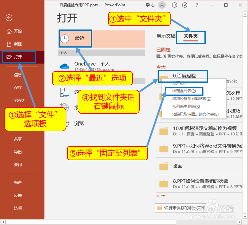 PPT中的文件固定功能怎么用