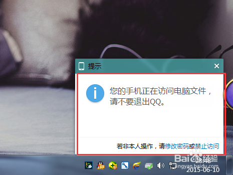 怎么用手机QQ查看（访问）电脑文件？