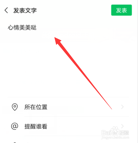 新版微信已发布的朋友圈动态怎么重新编辑