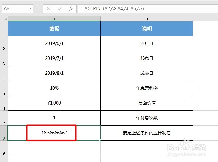 office函数讲解——计算定期付息证券的应计利息