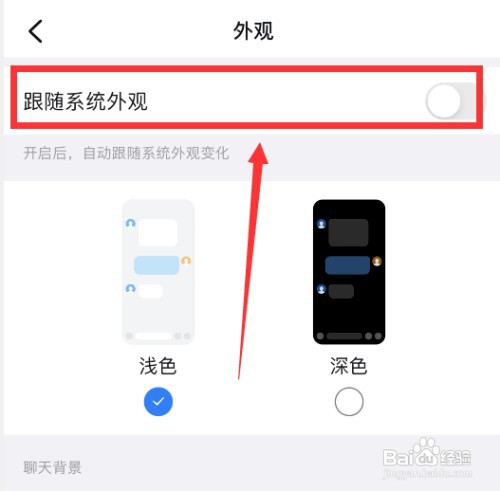 钉钉怎么开启跟随系统外观