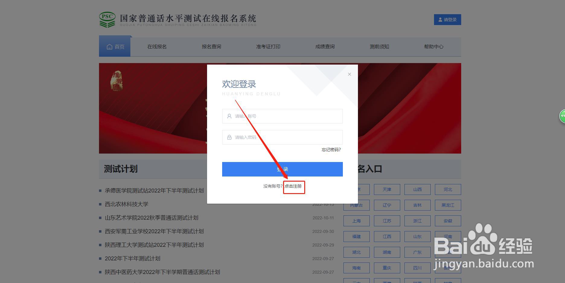 普通话报名怎么注册不了
