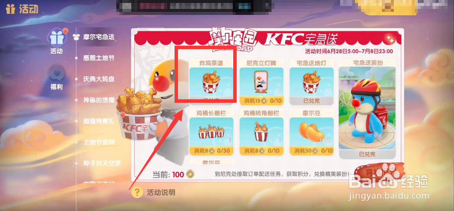 摩尔庄园炸鸡菜谱怎么获得