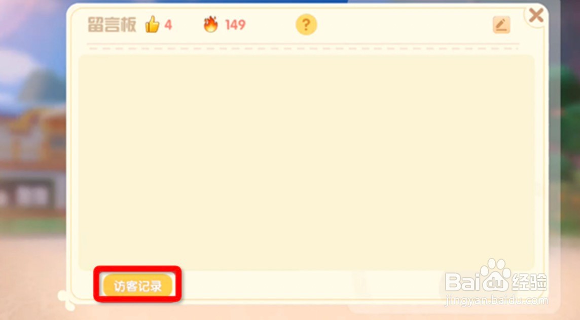 摩尔庄园手游怎么看谁偷菜