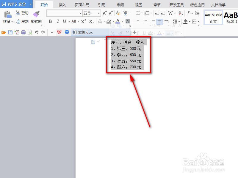 word如何将文字快速转换成表格