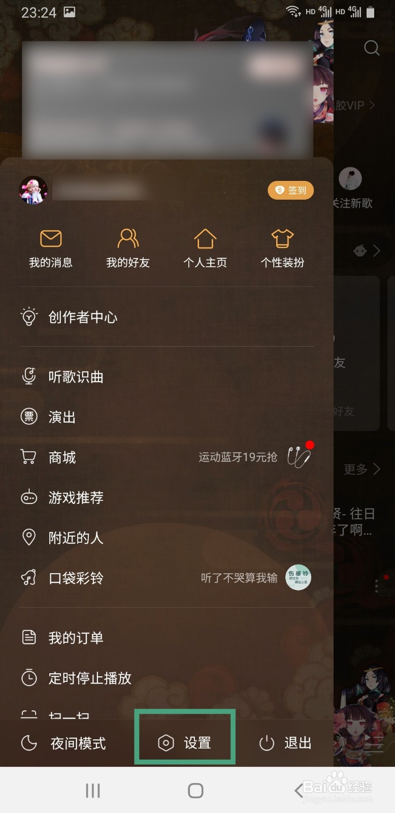 网易云音乐如何开启耳机线控切歌