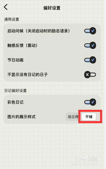 EMMO软件怎么更换图片的展示样式为平铺