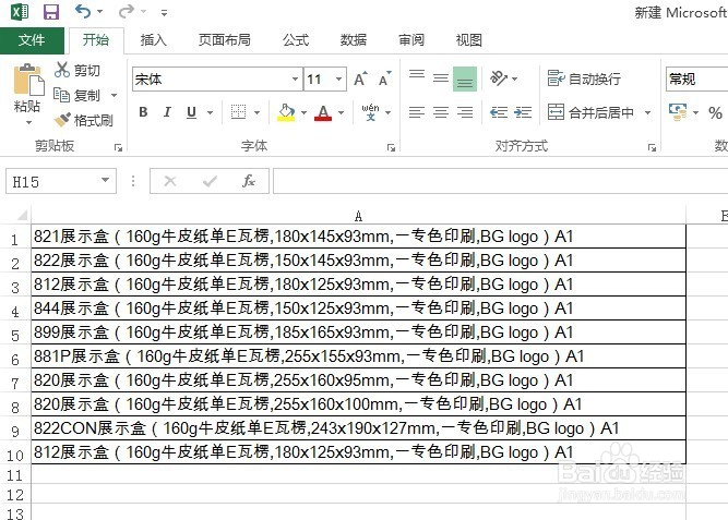 Excel里怎么分列一个单元格的数据