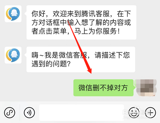 微信怎么都删不掉对方